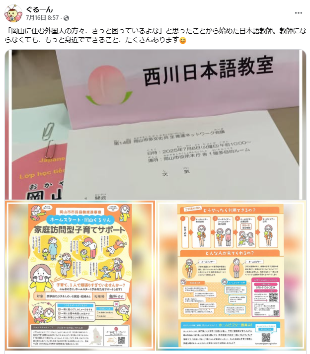 岡山市多文化共生ネットワーク会議
