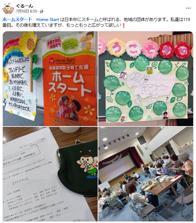 ホームスタート中央エリア会議・交流研修会