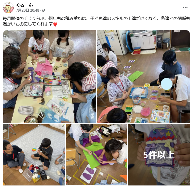 ぐるーん手芸くらぶ