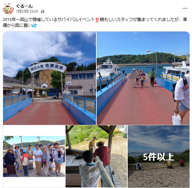 ぐるーん夏のサバイバルイベント2025