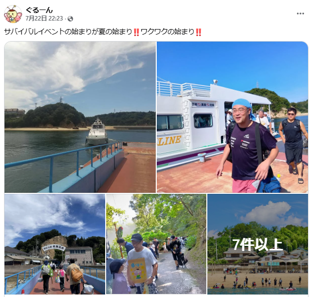 ぐるーん夏のサバイバルイベント2025